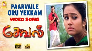 Paarvaile Oru Yekkam  HD Video Song  Seval  Bharath  Poonam B  Hari  GV Prakash Kumar [upl. by Hsak997]