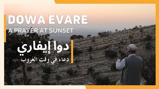 Dowa Evare  A Prayer at Sunset  Episode 3 [upl. by Ittak]