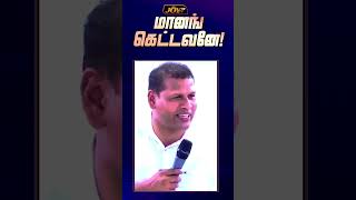 மானங்கெட்டவனே 😡  Pr Justin Moses  Motivational Message Shorts [upl. by Eolc]