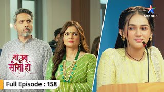 Vidhi ne media ke saamne diya Amba ko jawaab  Na Umra Ki Seema Ho  FULL EPISODE158 [upl. by Akimit185]