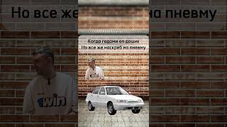 ваз ваз2110 десятка лада lada vaz auto пневма [upl. by Hgieleak]