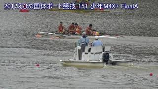 2017えひめ国体ボート競技 151 JuniorM4X FinalA 2017 Japan National Athletic MeetRowing [upl. by Galatia74]