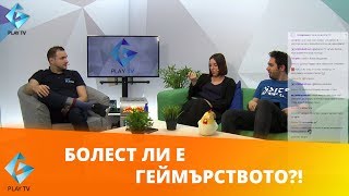 Темата на GplayTV  Болест ли е геймърството [upl. by Ahsoik380]