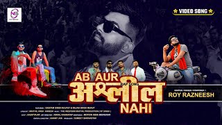 Video  Ab Aur अश्र्लील Nahi  ROY RAZNEESH  MagahiyaJawan  Gautam Singh Rajput  New Rap Song [upl. by Amron582]