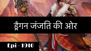 Super yoddha episode 1910 [upl. by Lavotsirc]