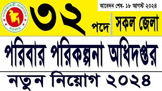 পরিবার পরিকল্পনা অধিদপ্তর নিয়োগ বিজ্ঞপ্তি ২০২৪DGHS Job Circular 2024 [upl. by Llenoil]