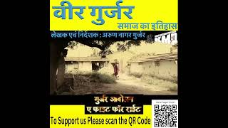 Gurjar Samaj History  Part 1  Gurjar Aandolan Movie  Aarun Nagar Gurjar [upl. by Risser487]