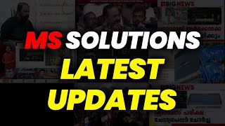 MS SOLUTIONS LATEST UPDATES [upl. by Cargian]