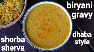 biryani gravy recipe  बिरयानी ग्रेवी  biryani shorba  gravy for biryani  sherva recipe [upl. by Kcirret]