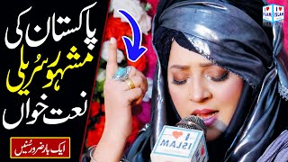 Maryam Munir Naat  Sab Vird karo Allah Allah  Naat  Naat Sharif  i Love islam [upl. by Ayotas]