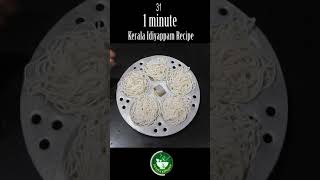 Kerala Idiyappam Recipe  1 minute Recipe Showing Shorts TrendingRecipe PuviyaKitchen [upl. by Lyons94]