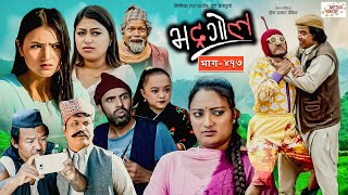 Bhadragol  भद्रगोल  Ep  417  01 Dec 2023  Yadav Raju Drona  Nepali comedy  Media Hub [upl. by Yentrac689]