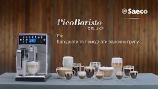 Як відєднати і приєднати варочну групу для кавової машини Saeco PicoBaristo [upl. by Akaya]