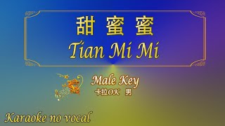 甜蜜蜜【卡拉OK 男】《KTV KARAOKE》  Tian Mi Mi Male [upl. by Aniez]