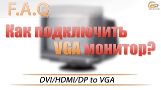 Как подключить старый VGA монитор к новой видеокарте [upl. by Catina]