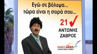 ΠΑΤΑΤΕΣ ΑΝΤΙΝΑΧΤΕΣ 201011  ΠΡΟΕΚΛΟΓΙΚΕΣ ΑΦΙΣΕΣ [upl. by Airekat]