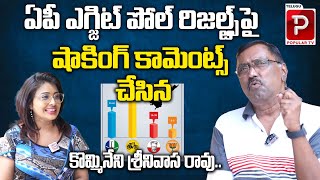 Kommineni Srinivasa Rao Clear Cut Analysis On AP Exit Polls Survey Results  AP Next CM  Popular TV [upl. by Terces]