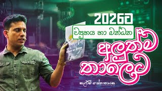 2026 ඔයාලට 2වෙනි පාඩම  Real Logical Chemistry by Kelum Senanayake [upl. by Noda]