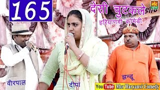 Chutkala  165  ताऊ की कुल्फी  Haryanvi Comedy  Virpal Deepa amp Jhandu  New Comedy 2018 [upl. by Anitsirhk]