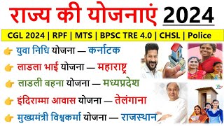 राज्यों की प्रमुख योजनाएं 2024  Rajya Sarkar ki yojnaye 2024  State Governments schemes 2024 [upl. by Nylsirhc858]