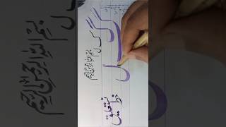 Nastaleeq Calligraphy for Beginners✒️ nastaleeq arbiccalligraphy islamiccalligraphy viralshort [upl. by Jessie138]