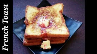 ফ্রেঞ্চ টোস্ট  French Toast  Easy and Quick Breakfast Recipe  Bangla Bombay Toast Recipe [upl. by Travus124]