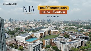 รีวิวคอนโดติดรถไฟฟ้า NIA by Sansiri แค่ใกล้ก็ได้เปรียบ [upl. by Congdon]