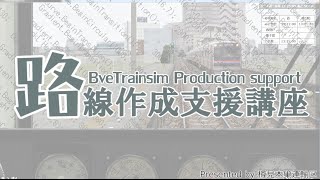 【Bve5路線作成支援講座】第五回～信号機の設置～ [upl. by Llerot]