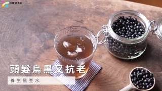 【養生茶飲】自製黑豆茶，頭髮烏黑又抗老  台灣好食材 Fooding [upl. by Artemed]