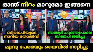 quotഓന്ത് നിറം മാറുമോ ഇങ്ങനെquot 🔥Arun Smruthy Unni Balakrishnan Debate Troll  Troll Malayalam [upl. by Terryl]