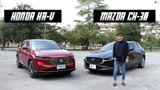 เปรียบเทียบ Honda HRV amp Mazda CX30 ราคาต่างกันไม่มากแล้วจะไปคันไหนดี [upl. by Avram]