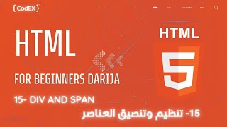 HTML darija أساسيات اش تي ام ال بالدارجة المغربية  Div amp Span html [upl. by Bloomer]