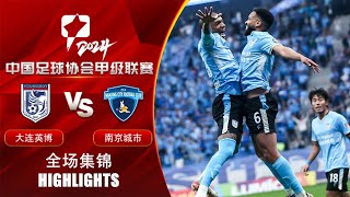 全场集锦 大连英博vs南京城市 2024中甲联赛第27轮 HIGHLIGHTS Dalian Young Boy vs Nanjing City China League One 2024 RD27 [upl. by Halilad807]