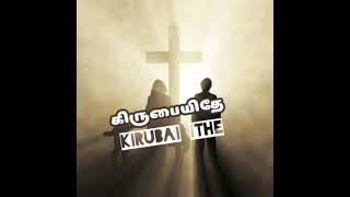 Kirubaiyethe Deva Kirubaiyethe  Tamil Christian Song [upl. by Meunier848]