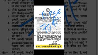 70 वी bpsc form filling notice [upl. by Aloisius]