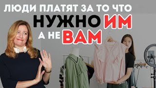 Что делать что бы совместить творчество и продажи Люди платят за то что нужно ИМ а не ВАМ [upl. by Yalahs863]