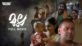 Mulla Malayalam Full Movie  Dileep  Meera Nandan  Lal Jose  Biju Menon [upl. by Natanhoj]