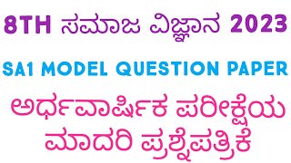 8th Social SA1 Model Question Paper 2023 [upl. by Samal]