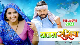 खेसारी लाल और काजल राघवानी की यह फिल्म मार्केट में तहलका मचा दिया  Khesari Lal Movie 2023 [upl. by Iahs]