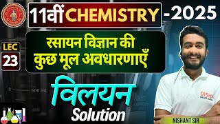 11th Chemistry Solution विलयन  Class 11th Chemistry Chapter1 NCERT  BY Nishant sir [upl. by Kobi]