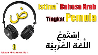 Istimak paragraph Bahasa Arab Pemula 2 [upl. by Doll]