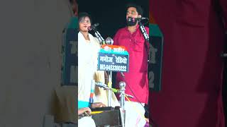 बिरहा के जुझारू गायक Ramkewal Yadav amp Minakshi Raj birha Song ShortsVideo [upl. by Niawd]