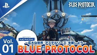 PLAY PLAY PLAY『BLUE PROTOCOL』Vol1 [upl. by Bender834]