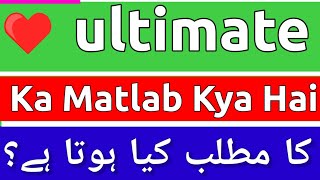 Ultimate Meaning In Urdu  Ultimate Meaning  Ultimate Ka Matlab Kya Hota Hai  Ultimate Ka Matlab [upl. by Ahsercel]