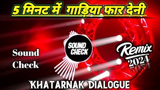 जानत हय न बाबू 5 मिनट में पेलिला💯💥  Khatarnak Dialogue Competition vibration  Sound Check DjBeat [upl. by Lady897]