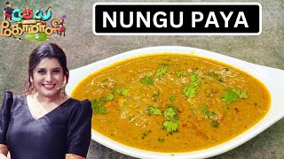 NUNGU PAYA  COOK WITH COMALI 5 PRIYANKA RECIPE  idiyappam sidedish  veg paya recipe  veg salna [upl. by Fairman338]