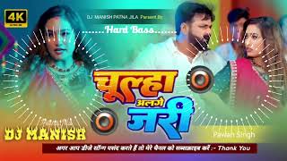 chulha alge jari pawan singh new trending song 2024  dj remix  चूल्हा अलगे जरी  bhojpuri Earning [upl. by Adiehsar]