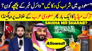 Saudi Arabia Allowed Alcohol Shop In Riyadh  KSA Latest News [upl. by Ilrac]