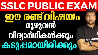 SSLC PUBLIC EXAM IMPORTANT INFORMATION 🔥🔥STUDENTS MUST WATCH [upl. by Loleta306]