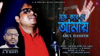 Mukto kore da amai Singer Abul Hashem lyrics ampTune A B Hayet [upl. by Anirahtak736]